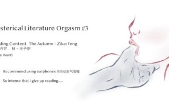 中文音声 Hysterical Literature Orgasm #4 跳蛋阅读4 读完换内内 vibrator高潮 asmr